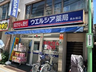 ウエルシア　西永福店の画像