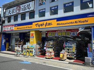 マツモトキヨシ 永福町店の画像