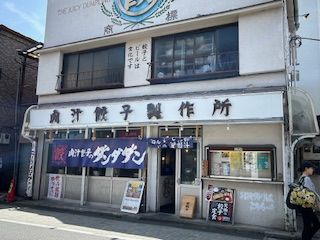 肉汁餃子のダンダダン 永福町店の画像