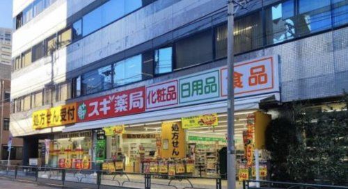 スギ薬局 中野大久保通り店の画像