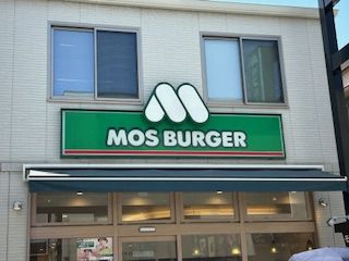 モスバーガー永福町店の画像