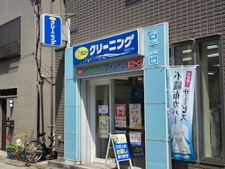 ポニークリーニング　永福町北口店の画像