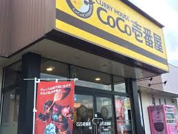 カレーハウスCoCo壱番屋 小山城東店の画像