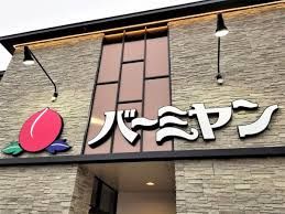 バーミヤン 下北沢南店の画像