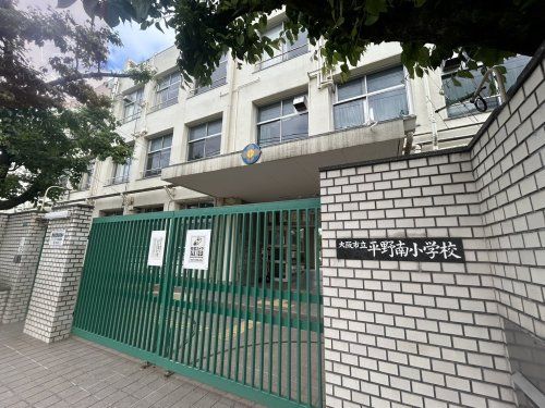 大阪市立平野南小学校の画像