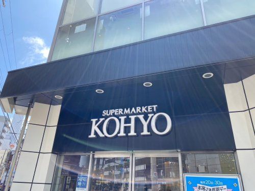 KOHYO(コーヨー) 内本町店の画像