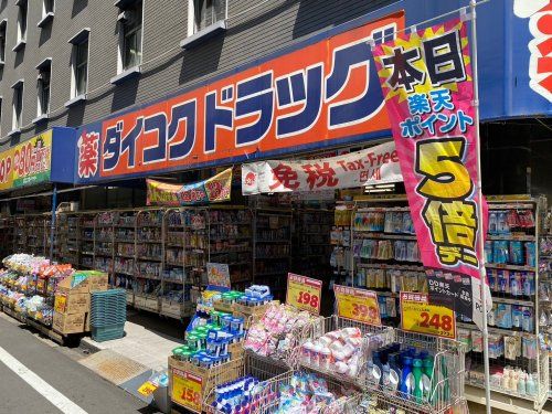 ダイコクドラッグ 肥後橋駅前店の画像