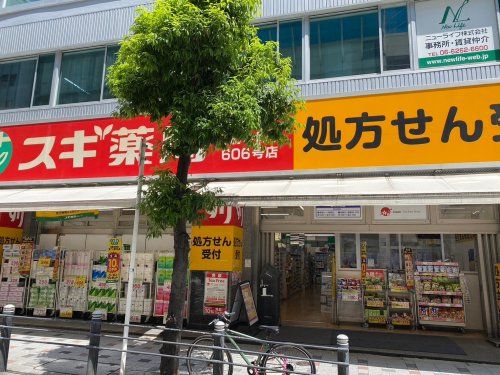 スギ薬局 谷町四丁目店の画像