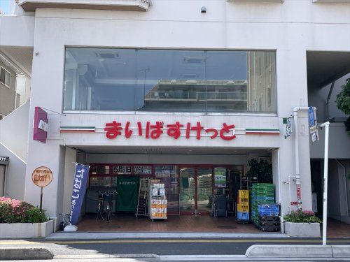 まいばすけっと 蕨駅東店の画像