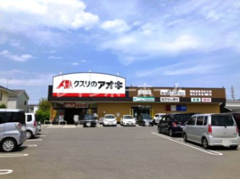 クスリのアオキ 南増尾店の画像