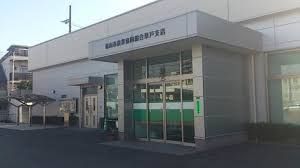 JA福山市草戸支店の画像