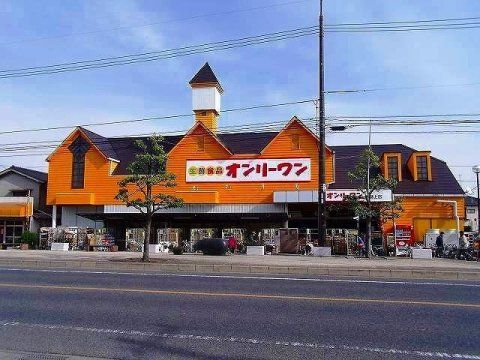 生鮮食品オンリーワン 沖野上店の画像