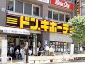 ドン・キホーテ高田馬場駅前店の画像