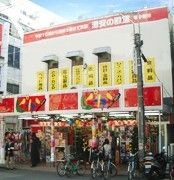 ドン・キホーテ国分寺店の画像