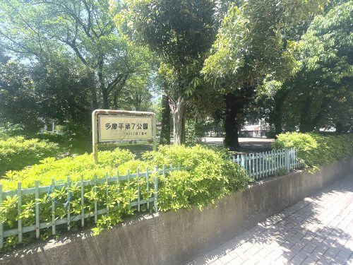 多摩平第7公園の画像