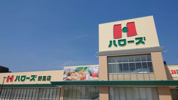 ハローズ野里店の画像