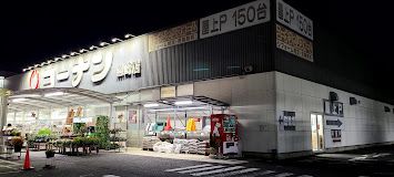 ホームセンターコーナン 魚崎店の画像