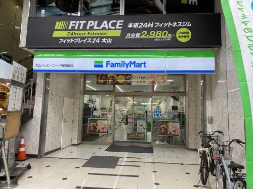 ファミリーマート 大山ハッピーロード商店街店の画像