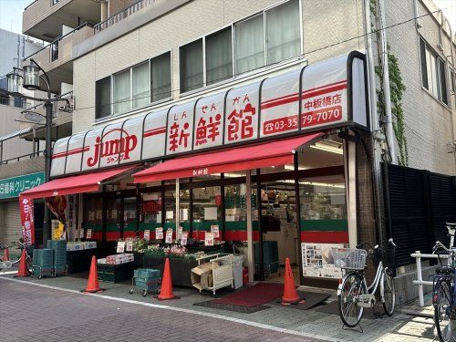 肉のジャンプ新鮮館 中板橋店の画像