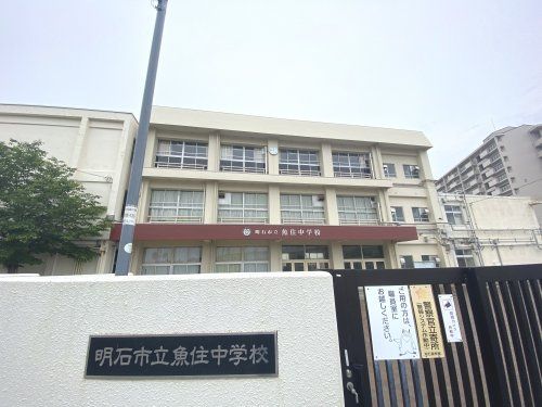 明石市立魚住中学校の画像