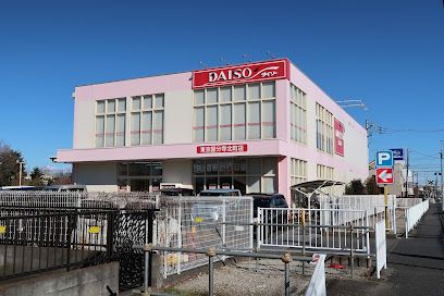 ザ・ダイソー DAISO 東京国分寺北町店の画像