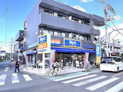 ビッグ・エー東村山野口町店の画像