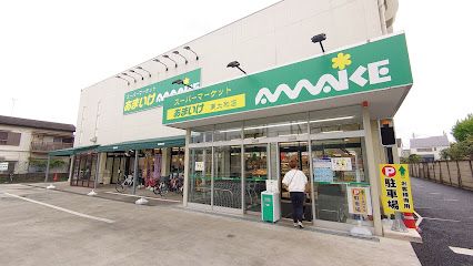 スーパーあまいけ東大和店の画像