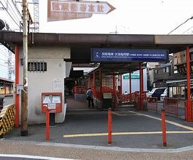 伏見稲荷〔京阪線〕の画像