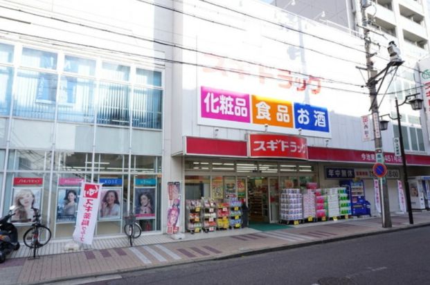 スギドラッグ 今池東店の画像