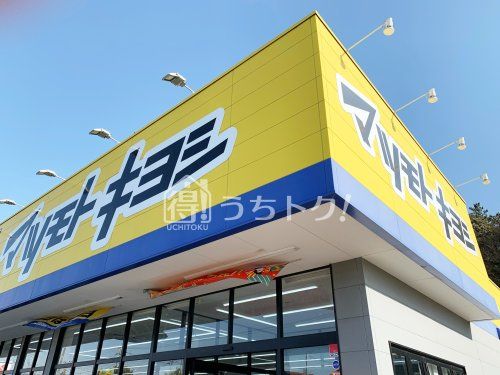 調剤薬局 マツモトキヨシ高洲1丁目店の画像