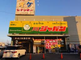 ジャパン伊川谷店の画像