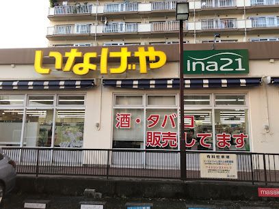 ina21 玉川上水駅前店の画像