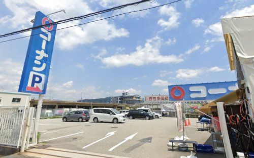 ホームセンターコーナン 川西西多田店の画像