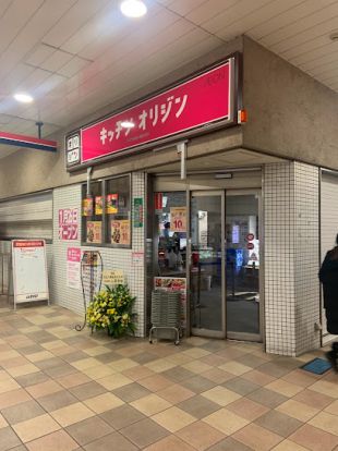 キッチンオリジン 中河原駅前店の画像