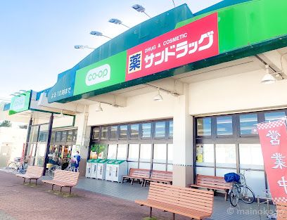 サンドラッグ 調布染地店の画像