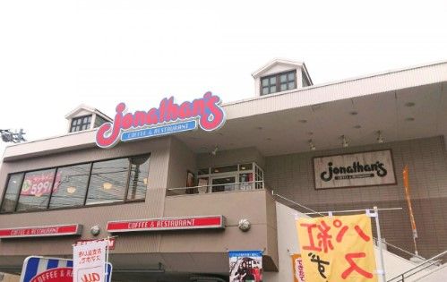 ジョナサン 板橋大山店の画像