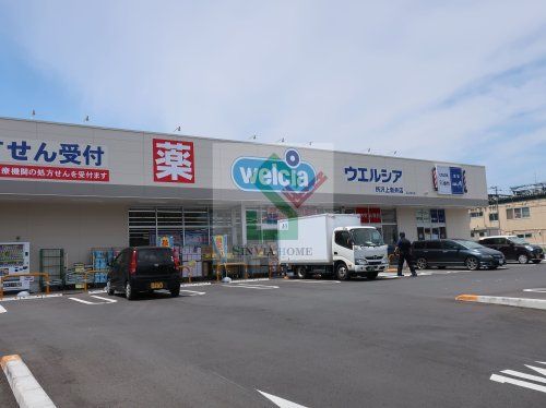 ウエルシア所沢上新井店の画像