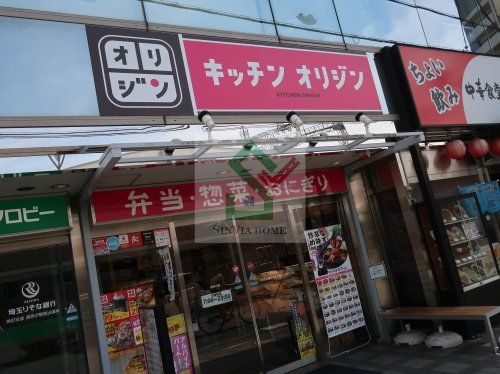 キッチンオリジン西所沢店の画像