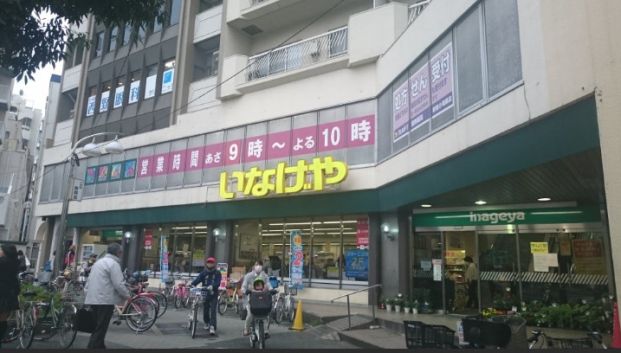 いなげや 新宿小滝橋店の画像