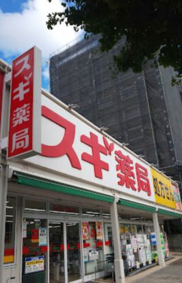 スギ薬局 川崎藤崎店の画像