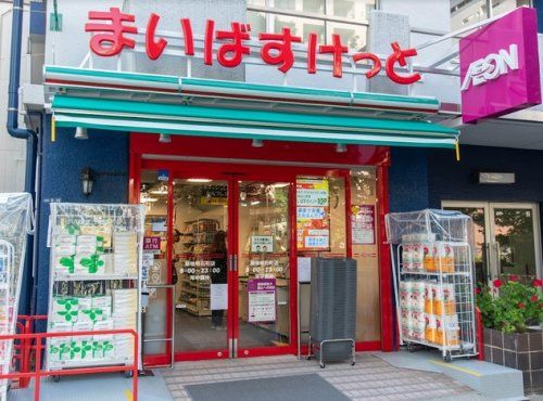 まいばすけっと 築地明石町店の画像