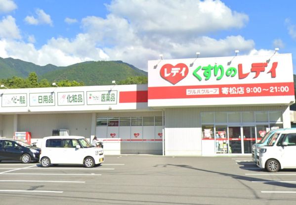 くすりのレデイ 寄松店の画像