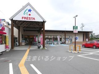 フレスタ口田南店の画像