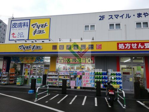 マツモトキヨシ西所沢店の画像