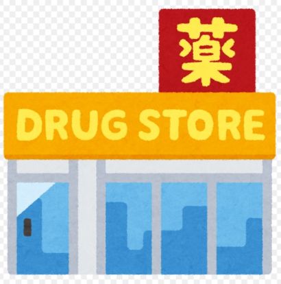 スギ薬局 大口店の画像