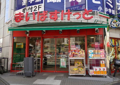 まいばすけっと 平和台駅前店の画像