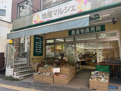 地産マルシェ三鷹店の画像