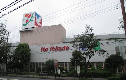 イトーヨーカドー 東大和店の画像