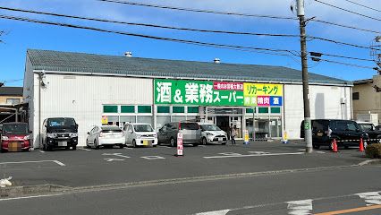 業務スーパー 武蔵村山店の画像