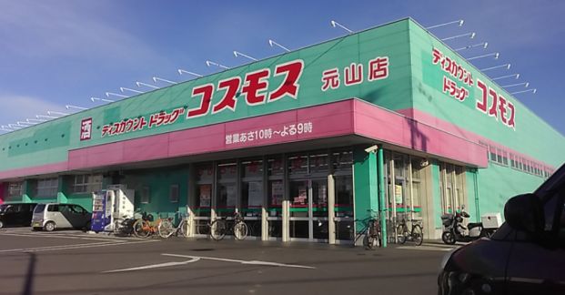 ドラッグストアコスモス 元山店の画像